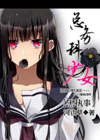 General affairs girl