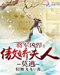 General is ferocious: arrogant lady, don't escape