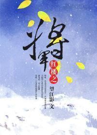 General of the Red Chamber