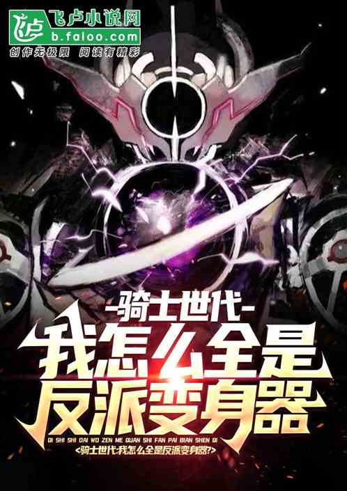 Generation of Knights: Why am I a villain transformer?