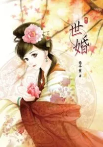 Generational Marriage