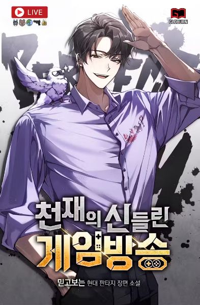 Genius’s Godlike Game Broadcast