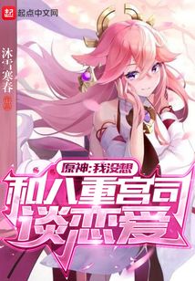 Genshin Impact: I didn’t want to fall in love with Yae Gong Si