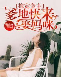 Get the golden master: daddy come and marry mommy