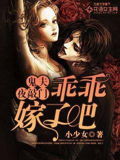 Ghost husband knocks on the door at night: Obediently marry