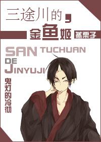 [Ghost Lamp] Goldfish Princess of Santugawa