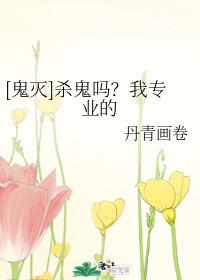 [Ghost Slayer] Killing ghosts?I am professional