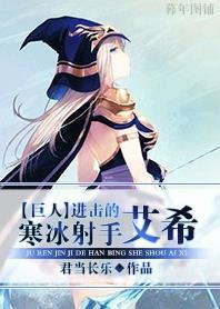 [Giant] Attack on Ice Archer Ashe