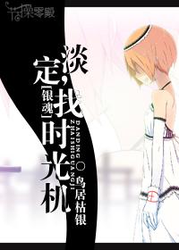 [Gintama] Calm down, find a time machine