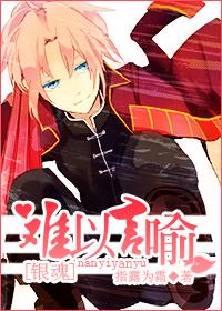 [Gintama] Indescribable