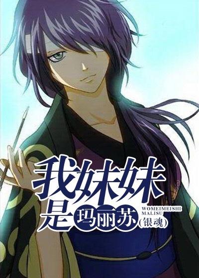 [Gintama] My sister is Mary Sue