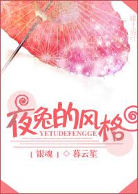 [Gintama] Night Rabbit's Style