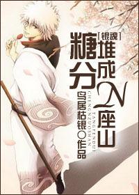 [Gintama] Sugar piled up into N mountains