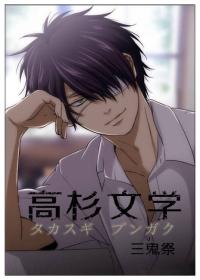 [Gintama] Takasugi Literature