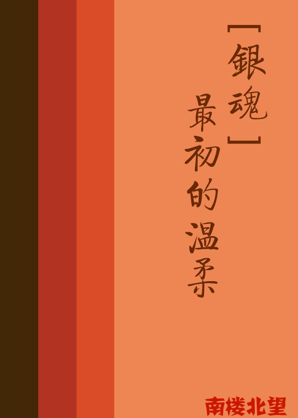 [Gintama] The first tenderness