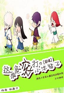 [Gintama] The name of this little half-life