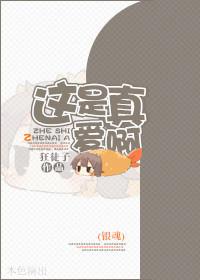 [Gintama] This is true love