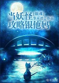 [Gintama] When Youkai Raiders Silver Fuck