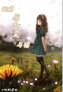 girl and queen and cat