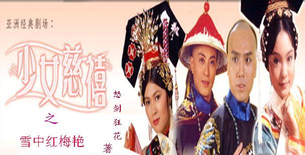 Girl Cixi's red plum in the snow