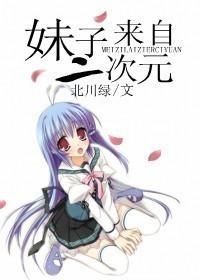 Girl from Two-dimensional