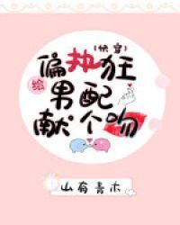 Give a Kiss to Paranoid Men