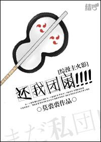 Give me back my fan! ! ! !