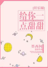 Giving You a Little Sweetness