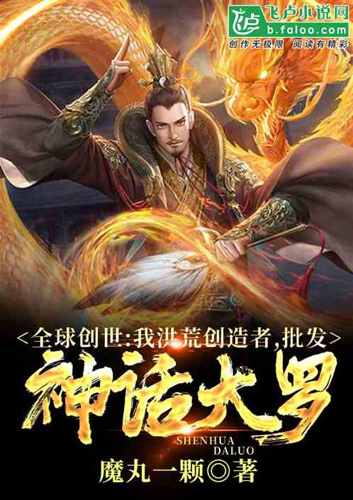 Global Creation: I, the creator of prehistoric times, wholesale mythology!