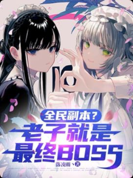 Global Dungeons? I'm the Final BOSS!