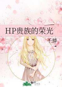 Glory of the HP Noble