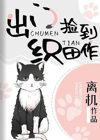 Go out and pick up Oda