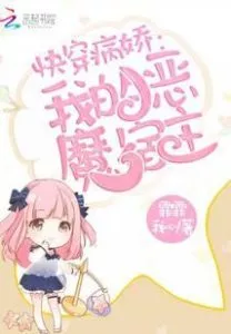 Go Through My Demon Host