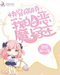 Go Through My Demon Host