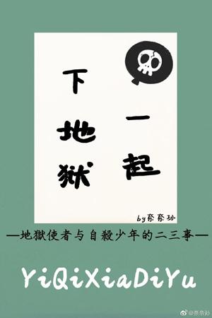 Go to hell together [Comprehensive]