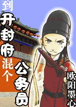 Go to Kaifeng to be a civil servant