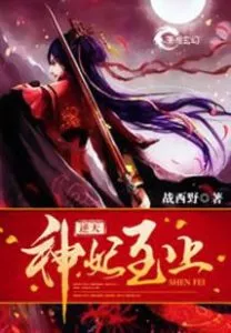 God Concubine Supreme