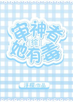 God judge she is poisonous [Comprehensive]