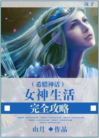 Goddess life complete guide