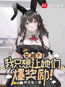 Goddesses? I just want them to get rewards!