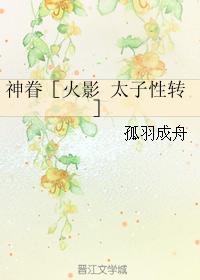 God's Familiar [Naruto Prince Sex Change]