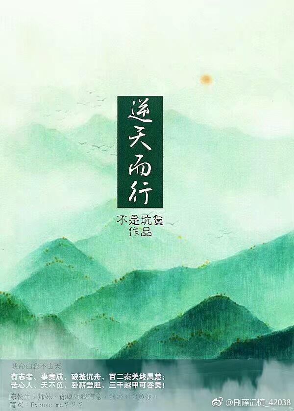 Going Against the Heavens