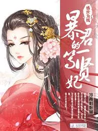 Golden Age Of Phoenix: Tyrant’s First Class Virtuous Imperial Concubine