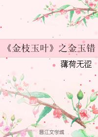 Golden Branches and Jade Leaves