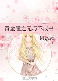 Golden Eyes: No Coincidence, No Book