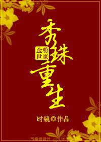 [Golden Fen Family] Reborn Xiuzhu