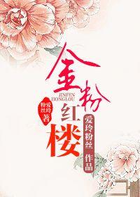 Golden Pink Building