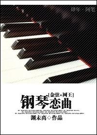 [Golden String + Net King] Piano Love Song