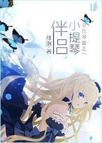 Golden Strings Violin Companion