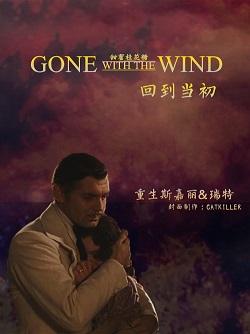 [Gone with the Wind] Back to the beginning